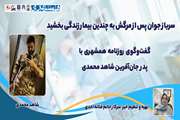 سرباز جوان پس از مرگش به چندین بیمار زندگی بخشید